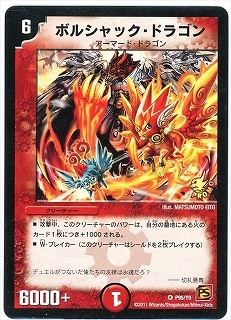 P95/Y9/ボルシャック・ドラゴン | デュエルマスターズ,プロモーション