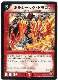 P95/Y9/ボルシャック・ドラゴン | デュエルマスターズ,プロモーション