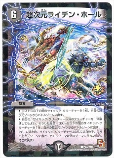 デュエルマスターズ 超次元ライデン・ホール