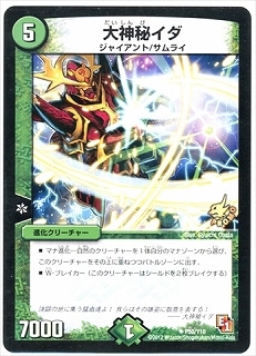 デュエルマスターズ 大神秘イダ Amazon.co.jp | デュエルマスターズ 大神秘イダ(アンコモン) 夢