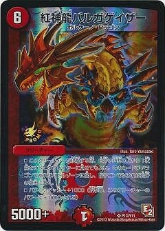 P13/Y11/紅神龍バルガゲイザー | デュエルマスターズ