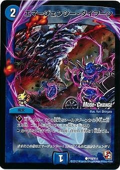 デュエマ　エマージェンシー・タイフーン　一枚300円 エマージェンシー・タイフーン 価格相場(値段)・最安値(デュエル