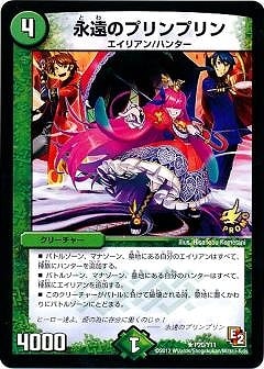 P20/Y11/永遠のプリンプリン | デュエルマスターズ,プロモーション