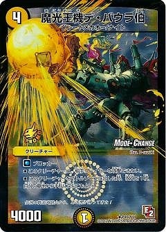 P49/Y11/魔光王機デ・バウラ伯 | デュエルマスターズ