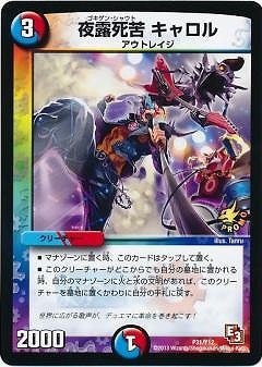 デュエマ 夜露死苦キャロル 4枚セット P31/Y12/夜露死苦 キャロル | デュエルマスターズ