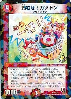 デュエルマスターズ カツドン「やったるで！」 プロモ