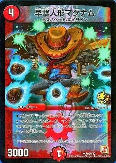 P60/Y12/早撃人形マグナム | デュエルマスターズ,プロモーション