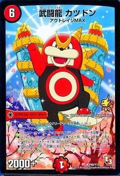 P68/Y12/武闘龍 カツドン | デュエルマスターズ,プロモーション,プロモ 