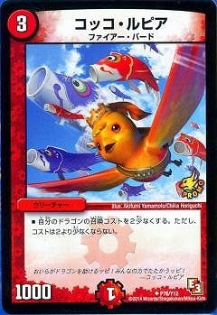 コッコ・ドギラッチ[DM_DMX23_9/60] - マスターズスクウェア通販