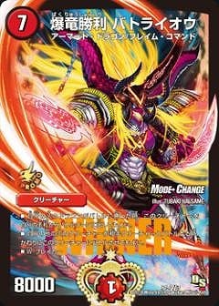 【デュエルマスターズ】爆竜勝利バトライオウ P14/Y13/爆竜勝利 バトライオウ | デュエルマスターズ