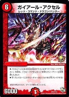 P31/Y13/ガイアール・アクセル | デュエルマスターズ,プロモーション