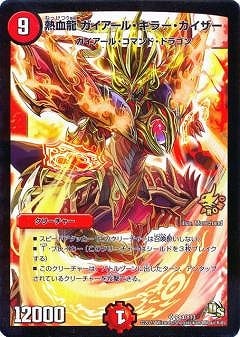 P84/Y13/熱血龍 ガイアール・キラー・カイザー | デュエル