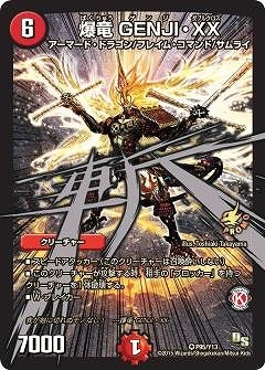P95/Y13/爆竜 GENJI・XX | デュエルマスターズ,プロモーション,プロモ