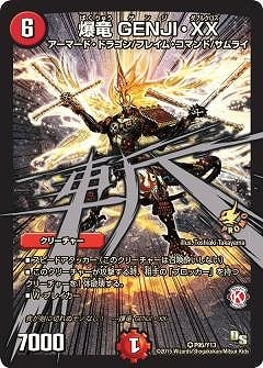 即日発送】デュエルマスターズ 新爆竜 GENJI・XX 4枚の通販