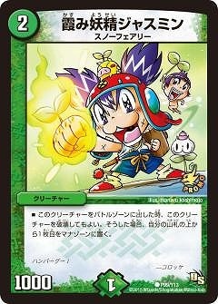 P99/Y13/霞み妖精ジャスミン | デュエルマスターズ,プロモーション