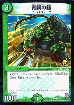 青銅の鎧 2008 - メルカリ