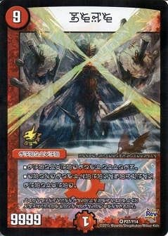 P27/Y14/KNDN | デュエルマスターズ,プロモーション,プロモDMR