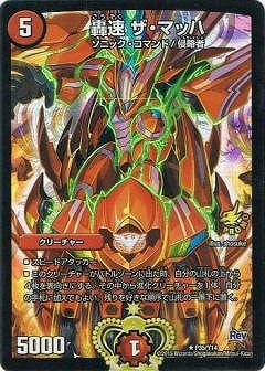 P35/Y14/轟速 ザ・マッハ | デュエルマスターズ,プロモーション