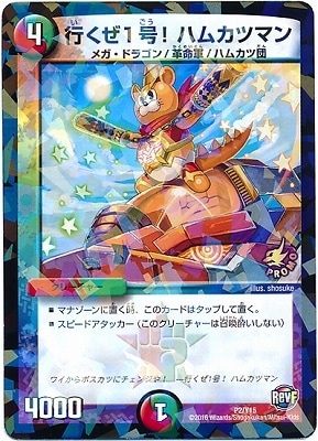 デュエルマスターズ,プロモーション,プロモDMRシリーズ（第10期～第15