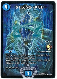 クリスタルメモリー プロモ 4枚セット P45/Y15/クリスタル・メモリー | デュエルマスターズ