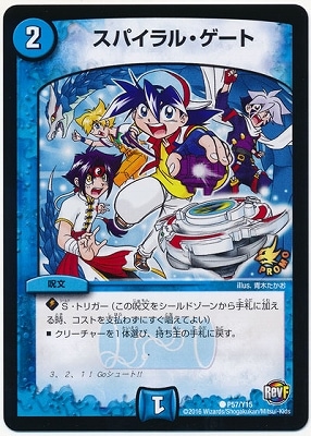 デュエルマスターズ スパイラル・ゲート Amazon.co.jp: デュエルマスターズ スパイラル・ゲート(コモン