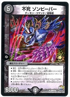 P59/Y15/不死 ゾンビーバー | デュエルマスターズ,プロモーション