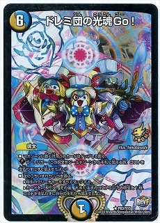 P63/Y15/ドレミ団の光魂Go！ | デュエルマスターズ,プロモーション
