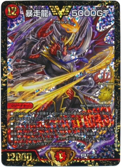 P17/Y16 暴走龍 5000GT | デュエルマスターズ,プロモーション,プロモ