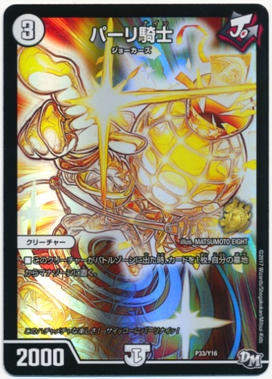 デュエルマスターズプロモーションカード DMRPシリーズ第16期