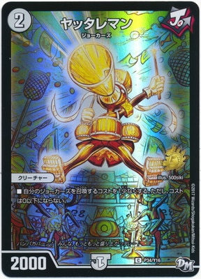 デュエマ ヤッタレマン パーリ騎士 洗脳センノー プロモ セット
