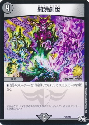 デュエルマスターズ,プロモーション,プロモDMRPシリーズ（第16期