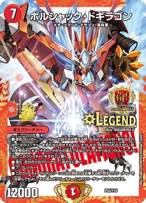 ボルシャックドギラゴン　CSプロモ デュエルマスターズ ボルシャックドギラゴン cs プロモ