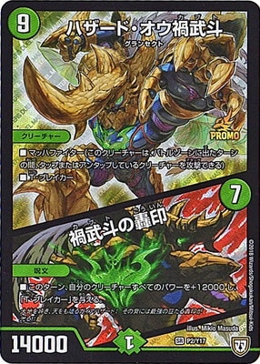 デュエルマスターズ,プロモーション,プロモDMRPシリーズ（第16期