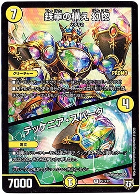 ヴェネラック　プロモ ヴェネラック－F5【デュエルマスターズトレカ高価買取価格査定
