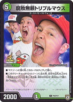 デュエルマスターズ,プロモーション,プロモDMRPシリーズ（第16期