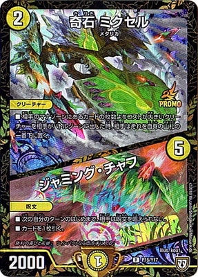 デュエルマスターズ,プロモーション,プロモDMRPシリーズ（第16期