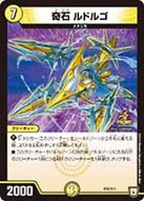 デュエマ　奇石　ルドルゴ　一枚300円 奇石 ルドルゴ(DMSD02 2/12) | デュエル・マスターズ