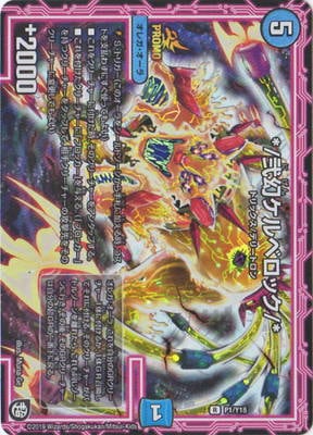 デュエルマスターズ,プロモーション,プロモDMRPシリーズ（第16期