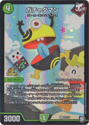 デュエルマスターズ,プロモーション,プロモDMRPシリーズ（第16期