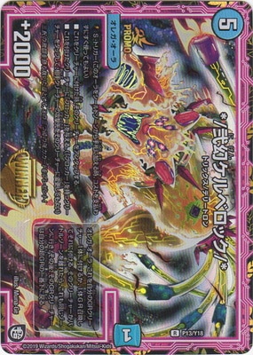 P13/Y18 */弐幻ケルベロック/* | デュエルマスターズ,プロモーション