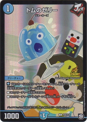 デュエルマスターズ,プロモーション,プロモDMRPシリーズ（第16期