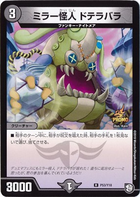 P53/Y18 �ߥ顼���� �ɥƥ�Х�