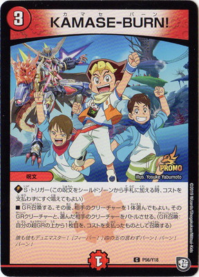 P56/Y18 KAMASE-BURN!