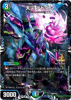 P30/Y19 天災 デドダム | デュエルマスターズ,プロモーション,プロモ