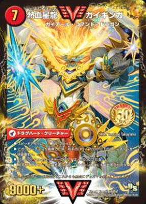 状態S】その他/Thank You 5 Billion!/熱血星龍 ガイギンガ