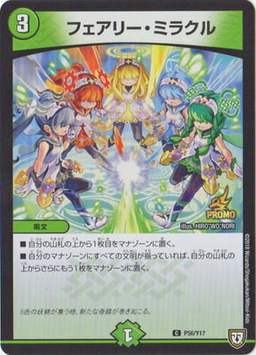 キズ格安 P56 Y17 フェアリー ミラクル キズ格安コーナー デュエマ専門店フルアヘッド
