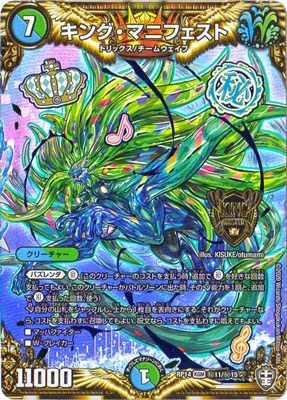 新14弾/DMRP-14/秘11/KGM/キング・マニフェスト | デュエル