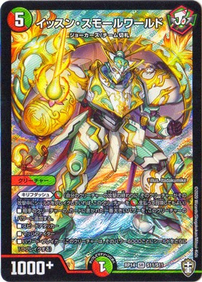 新14弾/DMRP-14/S11/SR/イッスン・スモールワールド | デュエル