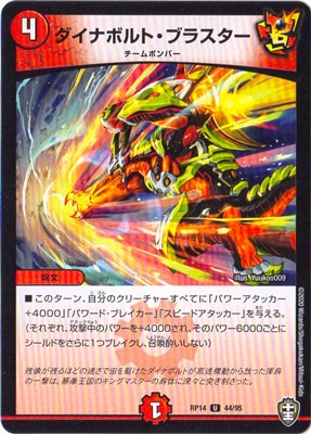 ダイナボルト・ブラスター