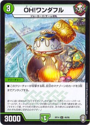 14/DMRP-14/46/U/OH!ե